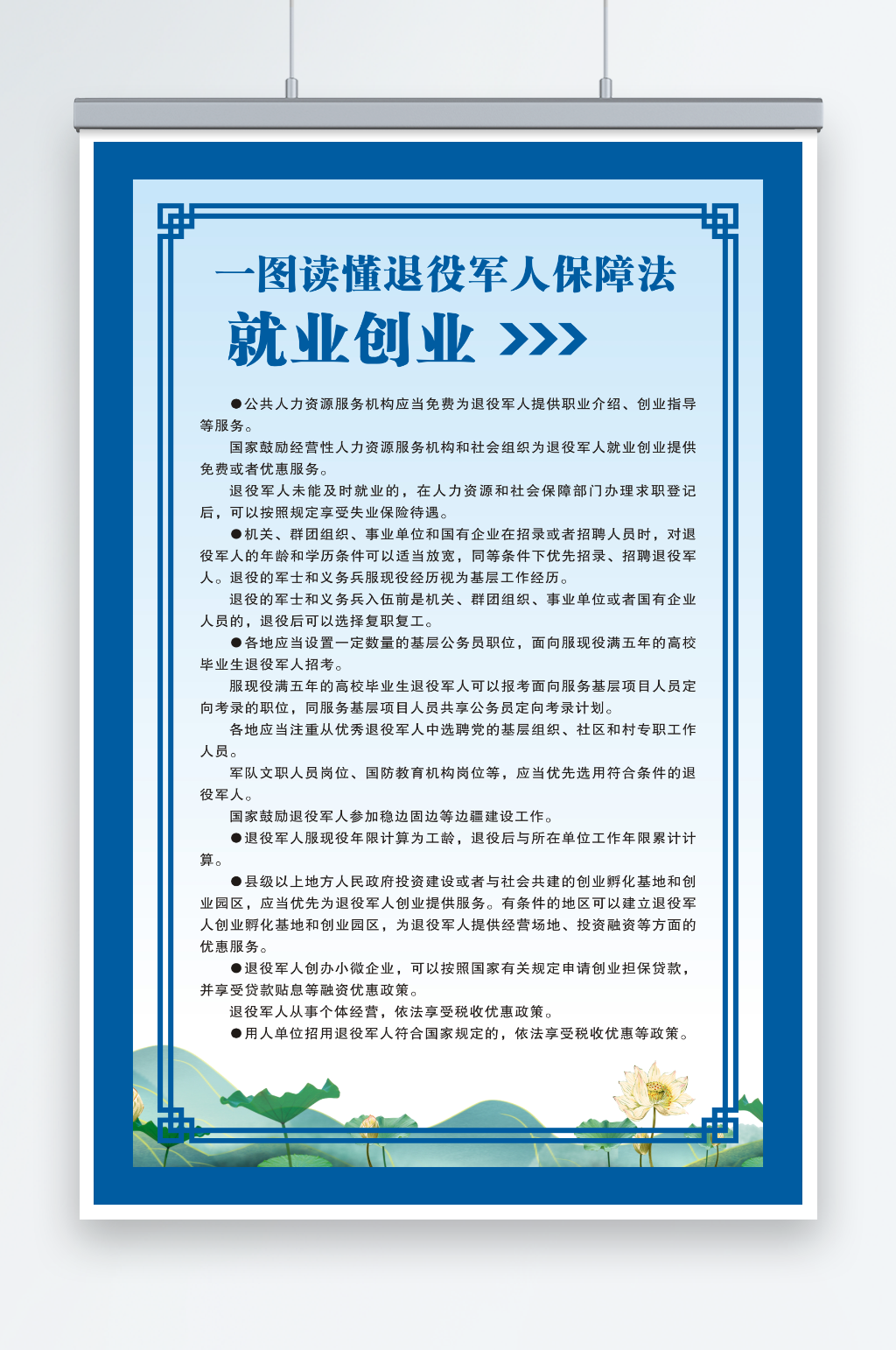 退役軍人就業(yè)創(chuàng)業(yè)素材