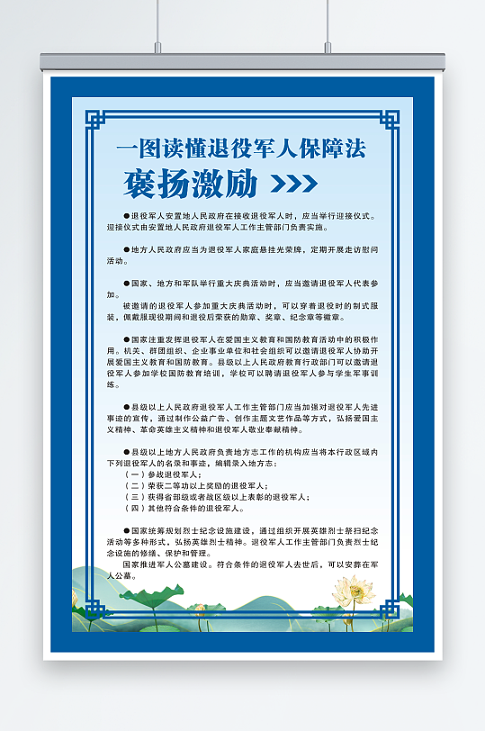 退役軍人褒揚激勵