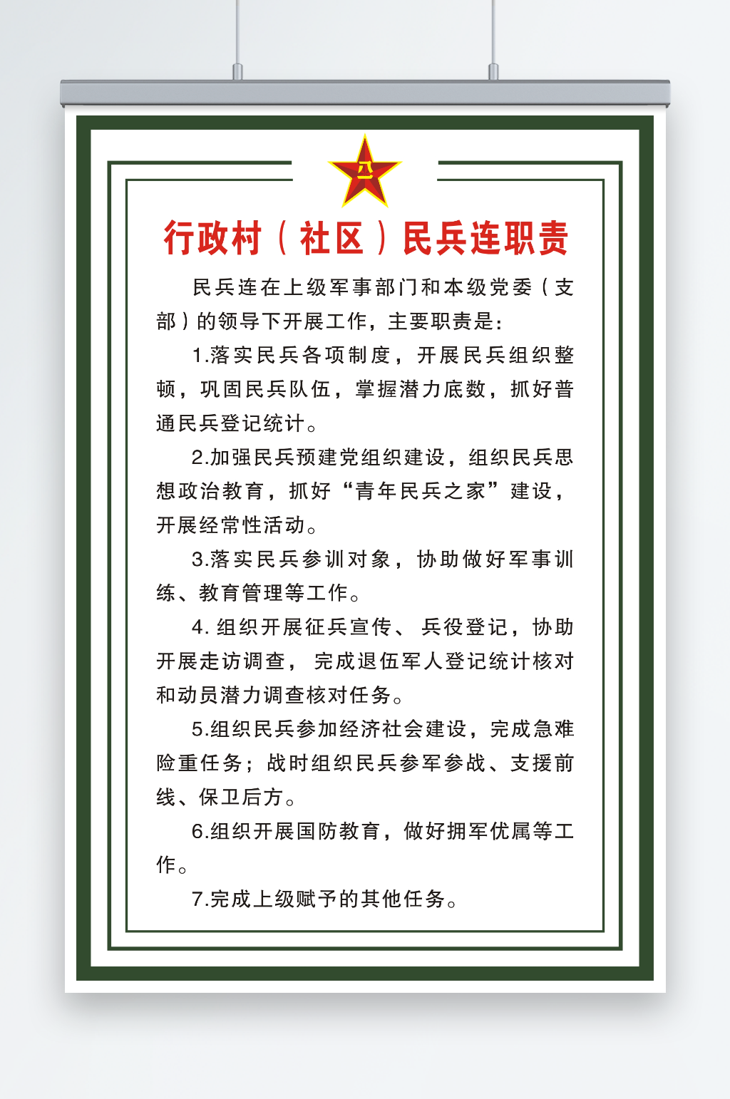 行政村社区民兵连职责素材