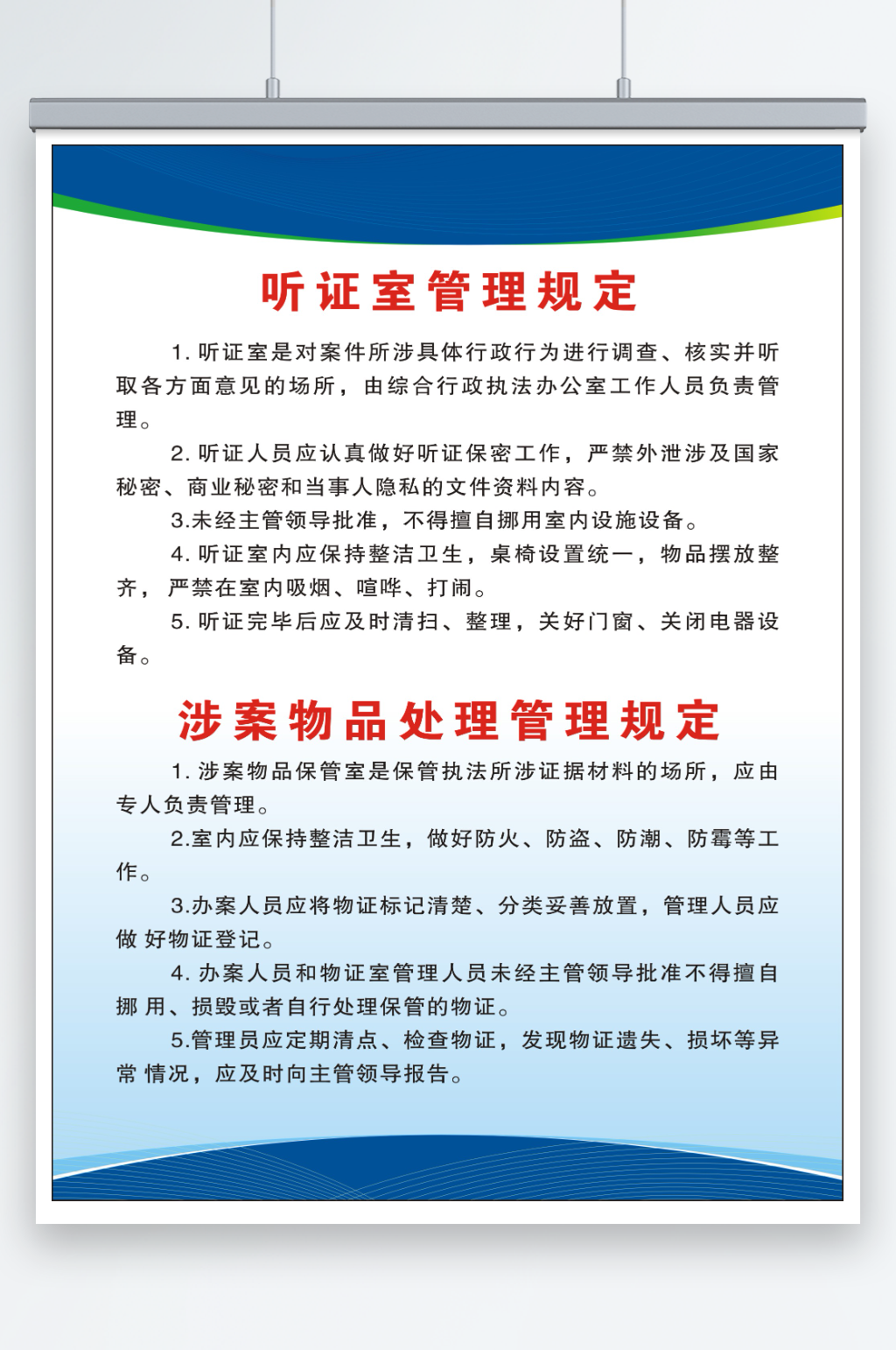 涉案物品处理管理规定素材