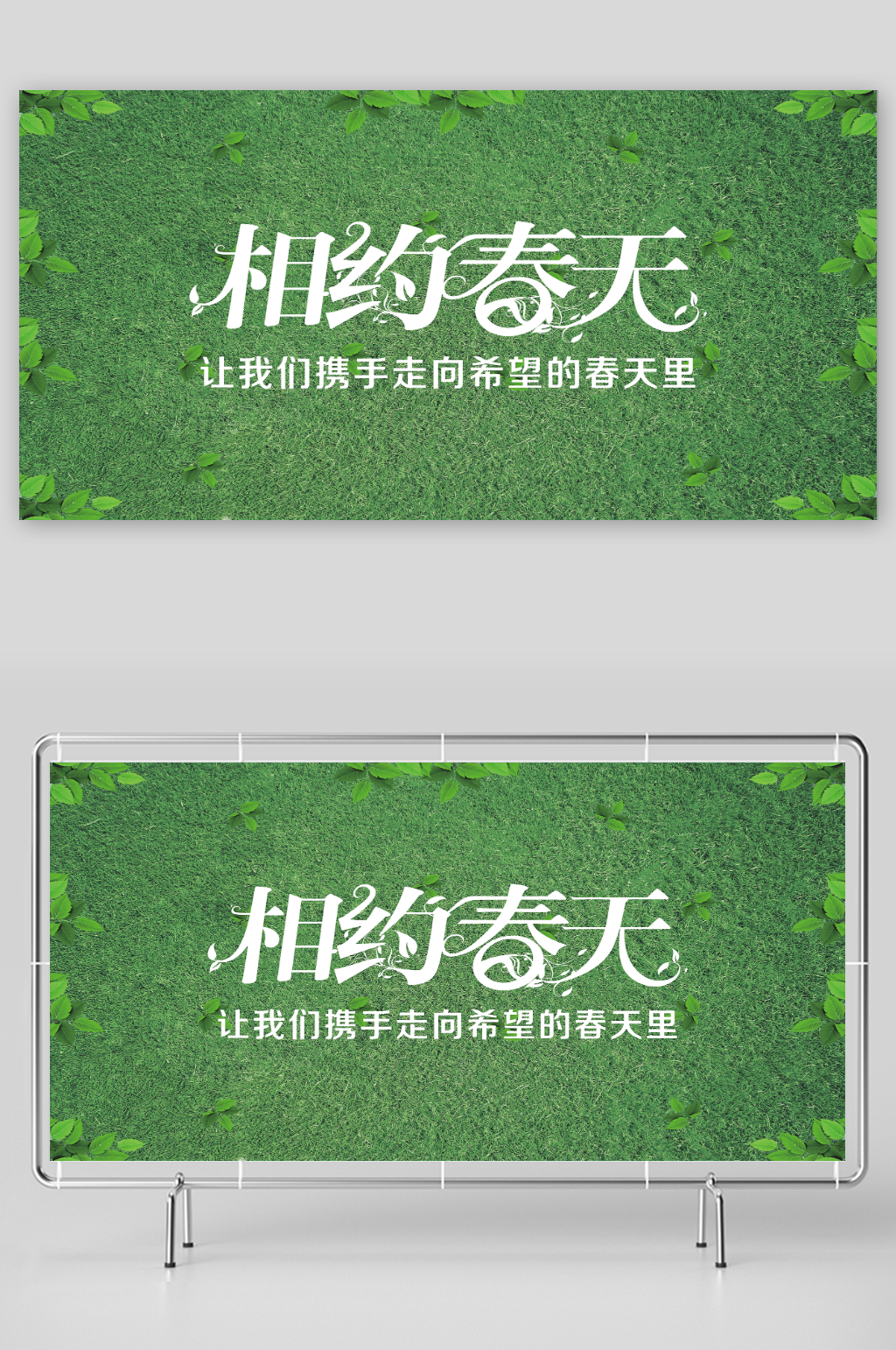 让我们携手走向希望的春天里素材