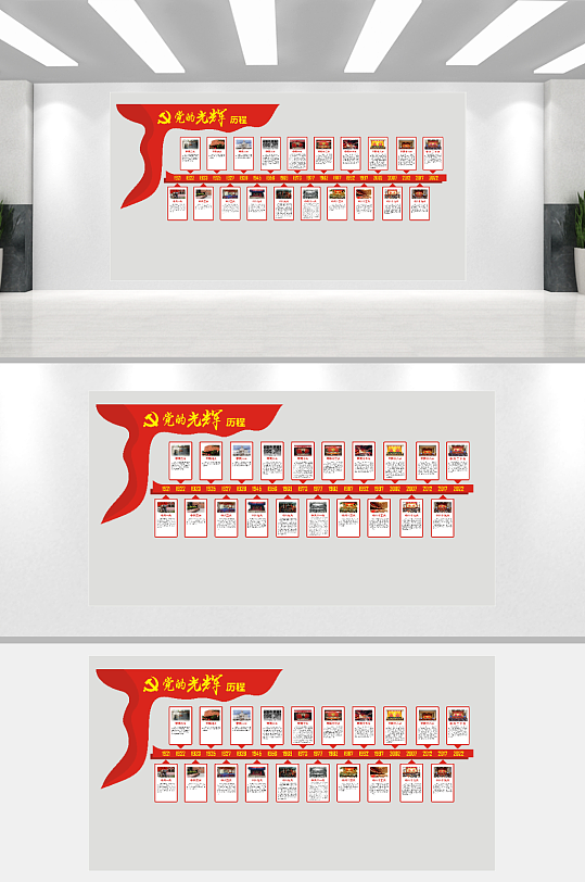 党的光辉历程党建建设红色文化-众图网