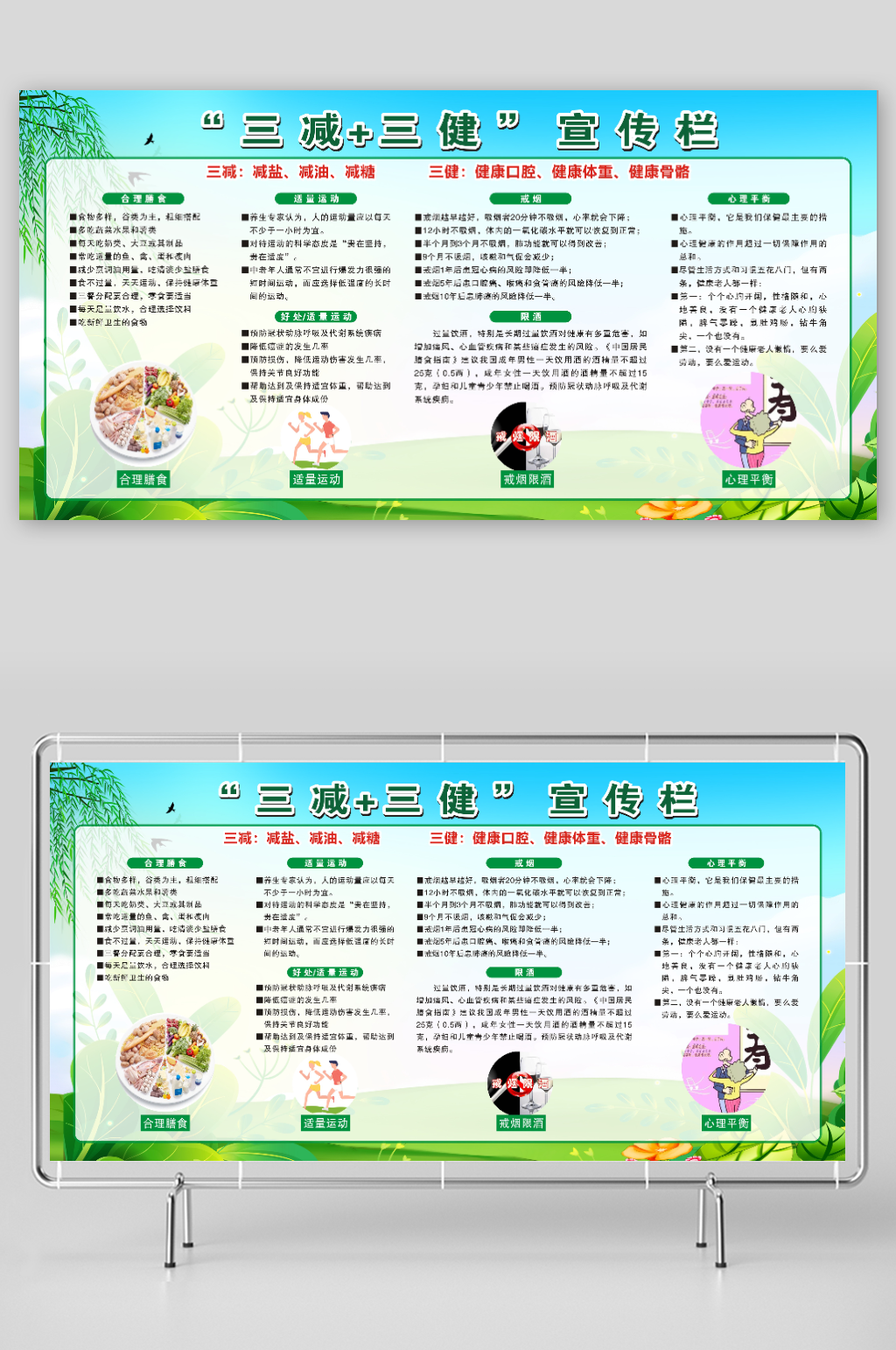 三减三健健康教育宣传栏素材下载-众图网