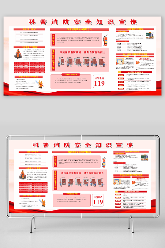 科普消防安全知识宣传一