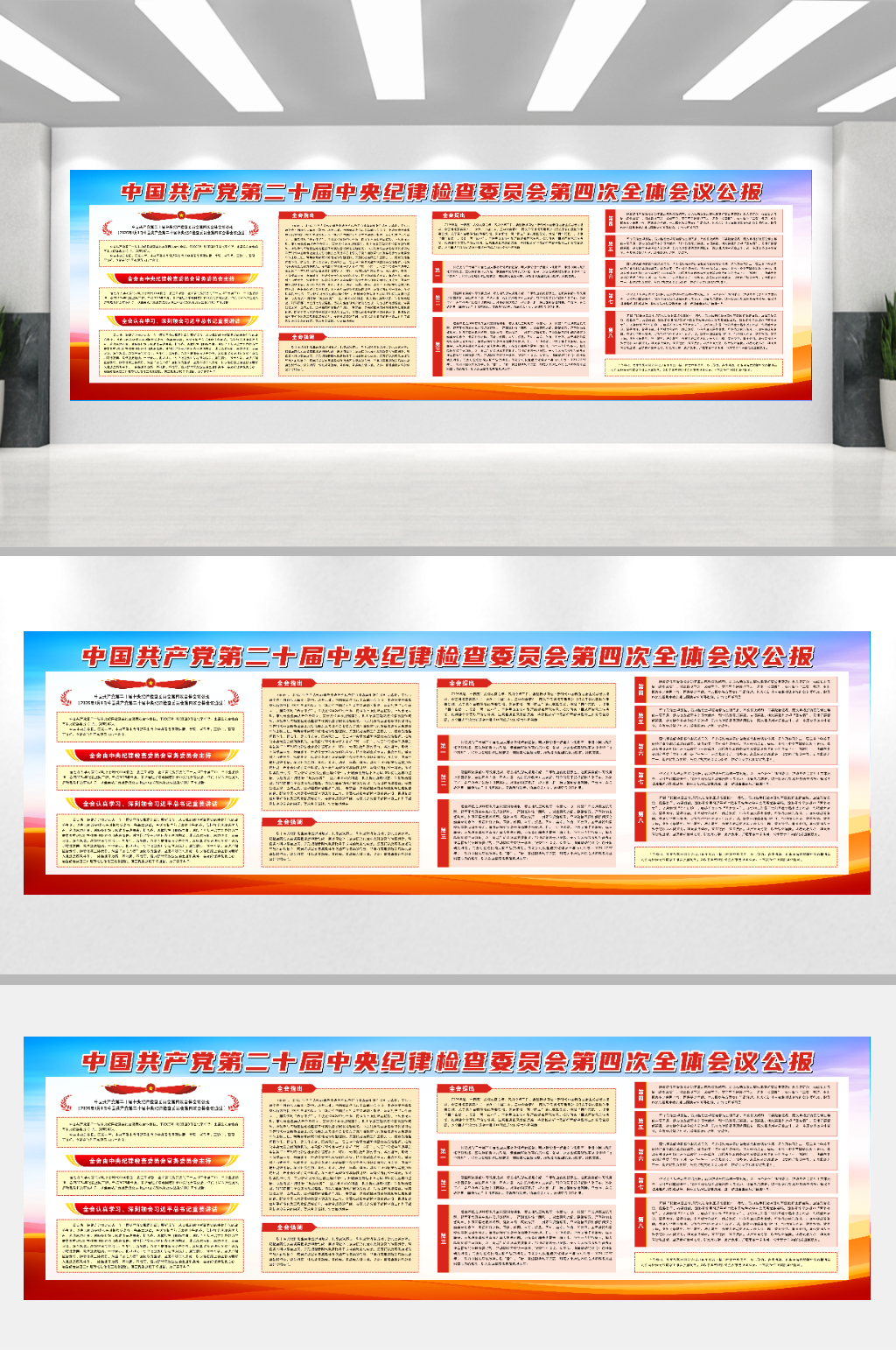 中国共产党第二十届中央纪律检查委员会素材