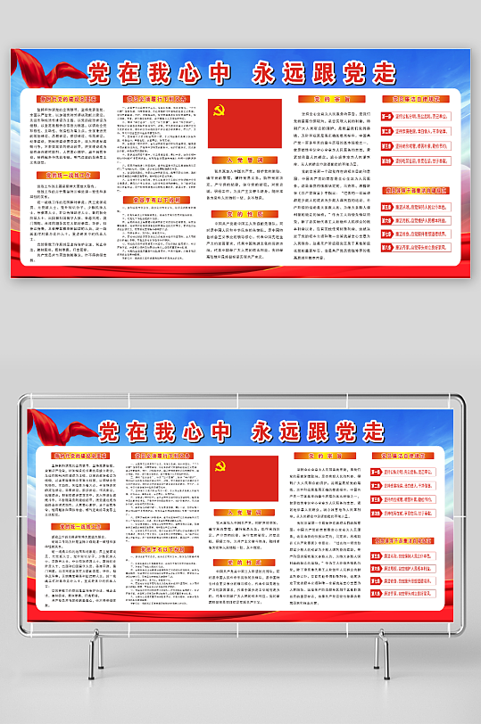 党在我心中永远跟党走-众图网