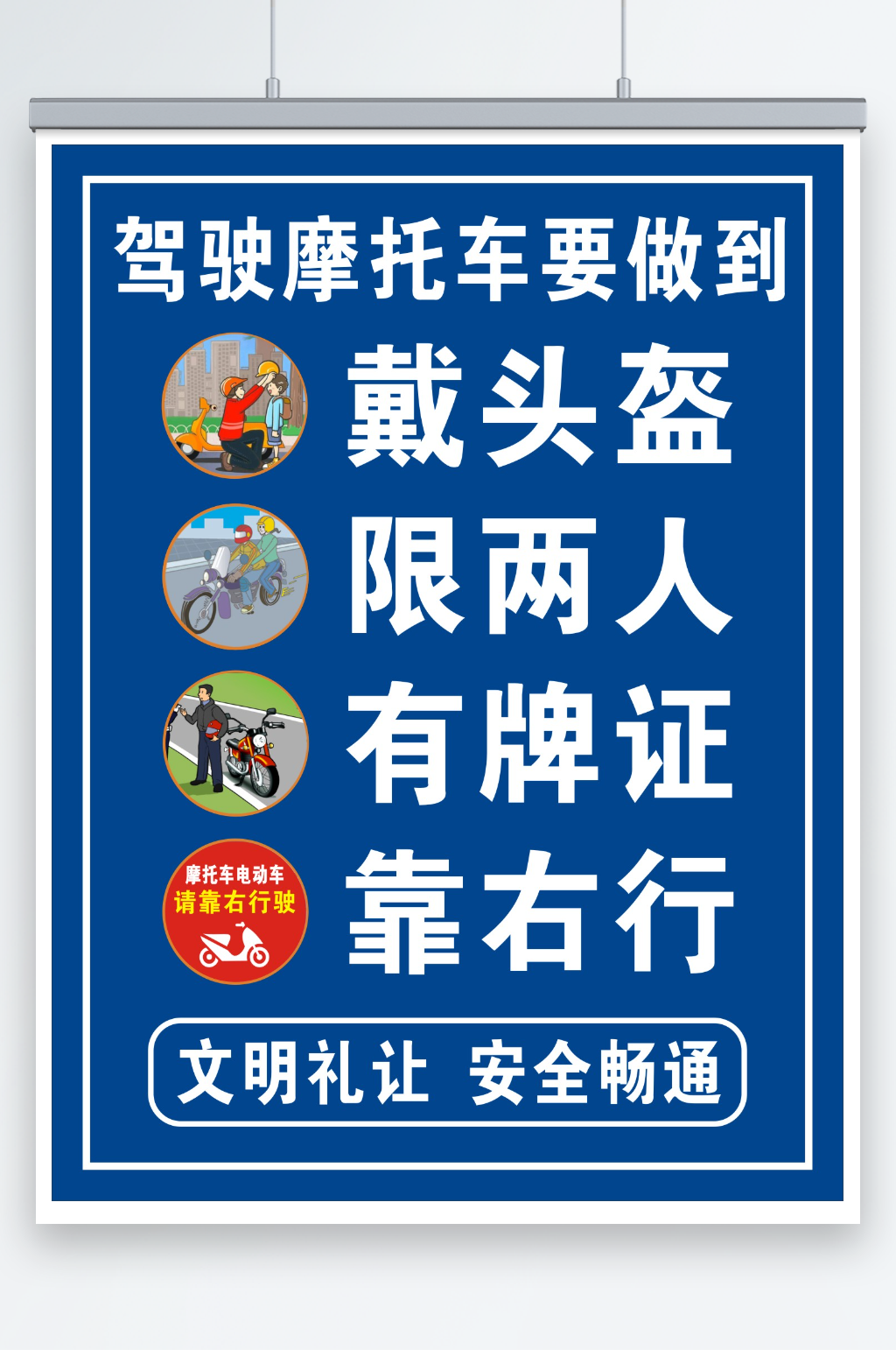 驾驶摩托车要做到素材