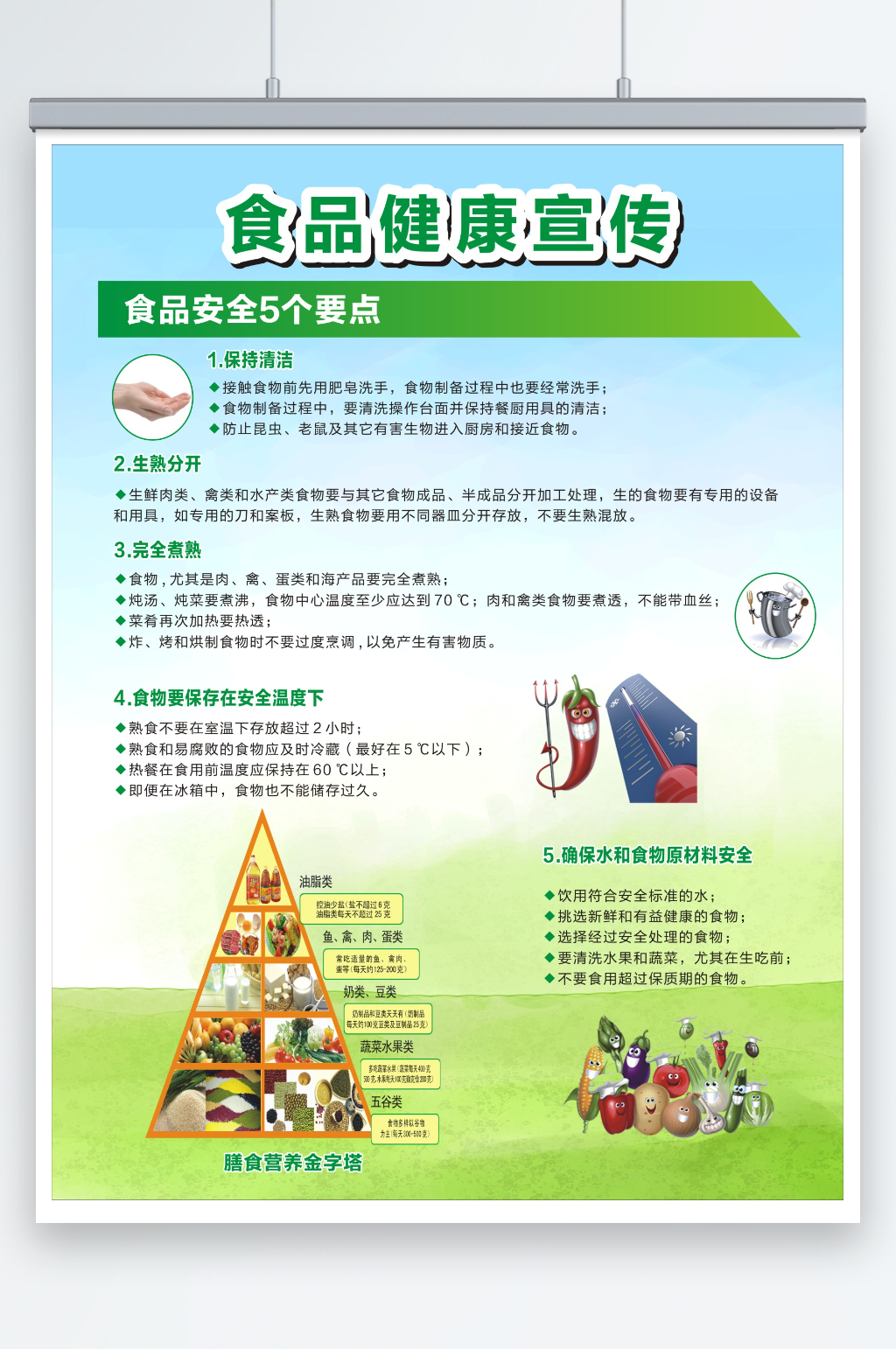 平衡膳食宣传海报素材