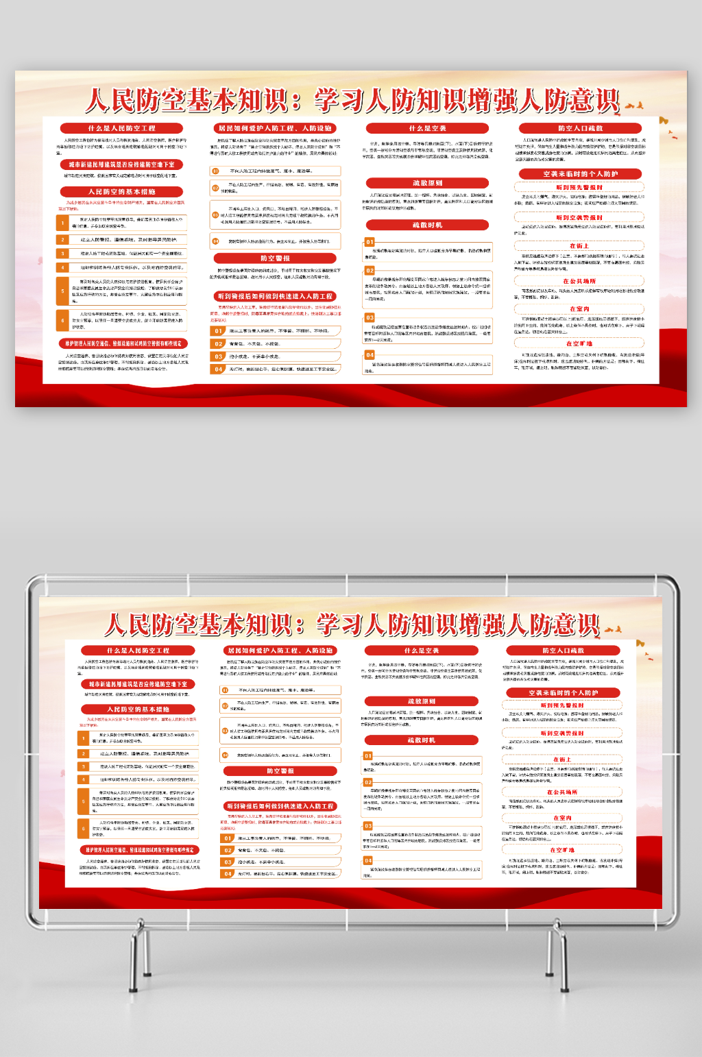 人民防空基本知识学习人防知识增强人防意素材