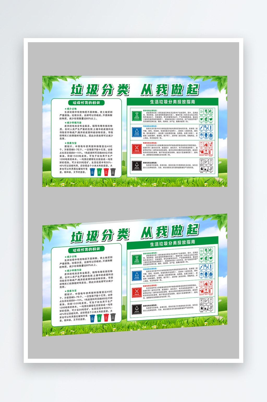 垃圾分類從我做起素材