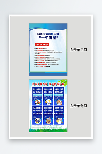 防范电信诈骗保障数据安全