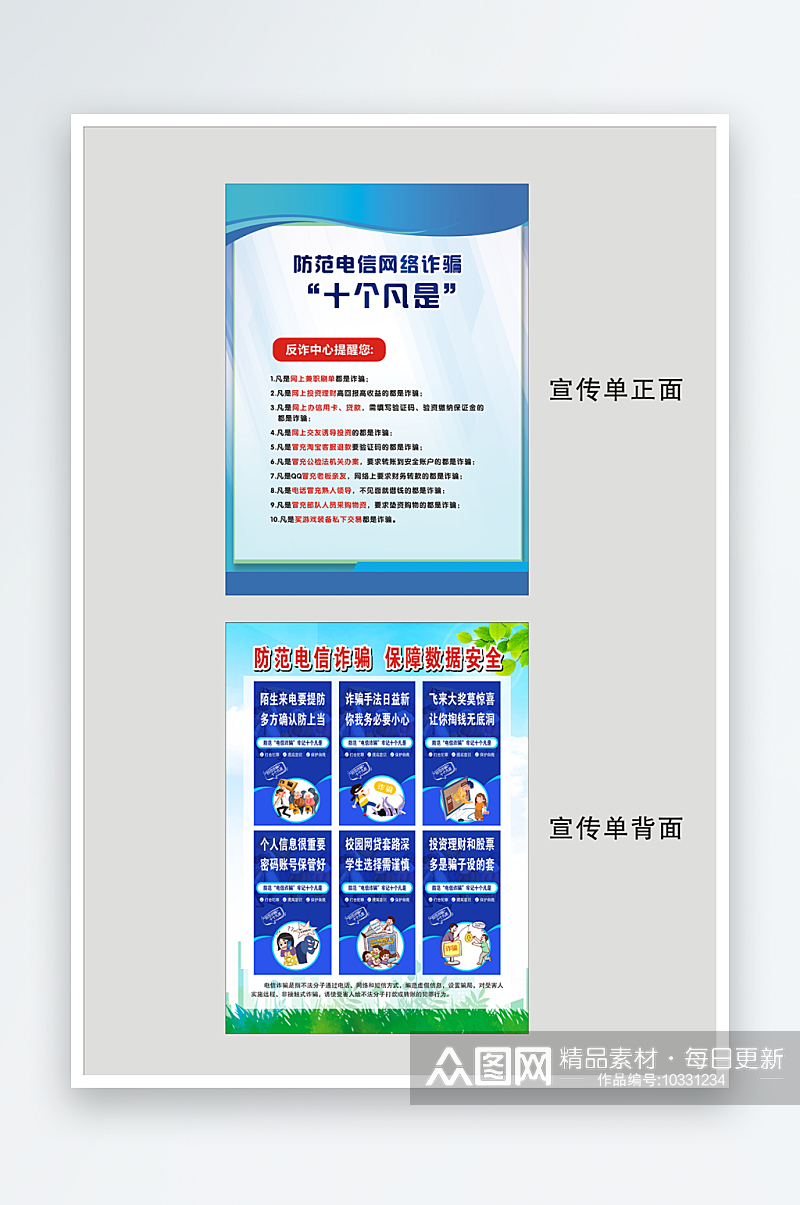 防范电信诈骗保障数据安全素材