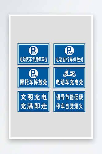 停车场停车提示标识