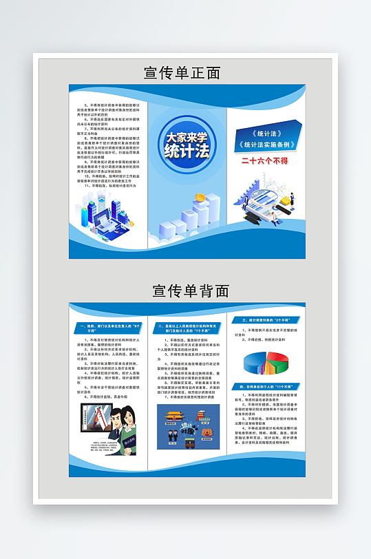 统计法统计法实施条例宣传-众图网