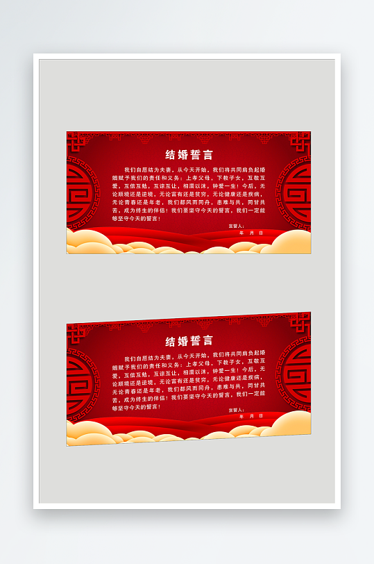 结婚承诺书誓言背景画-众图网