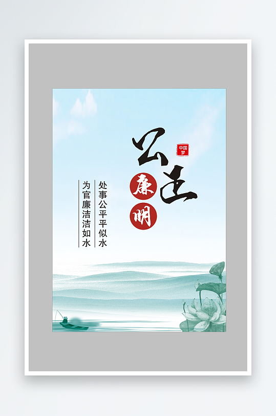 廉洁标语公正廉明