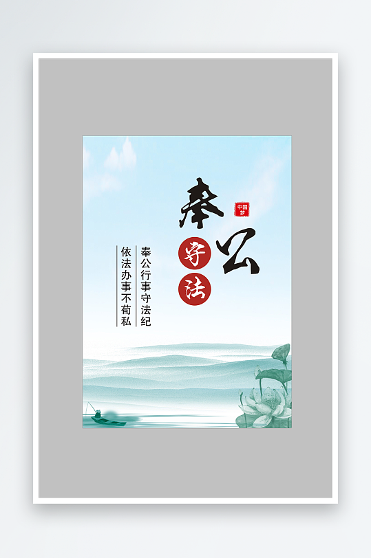 廉洁标语奉公守法