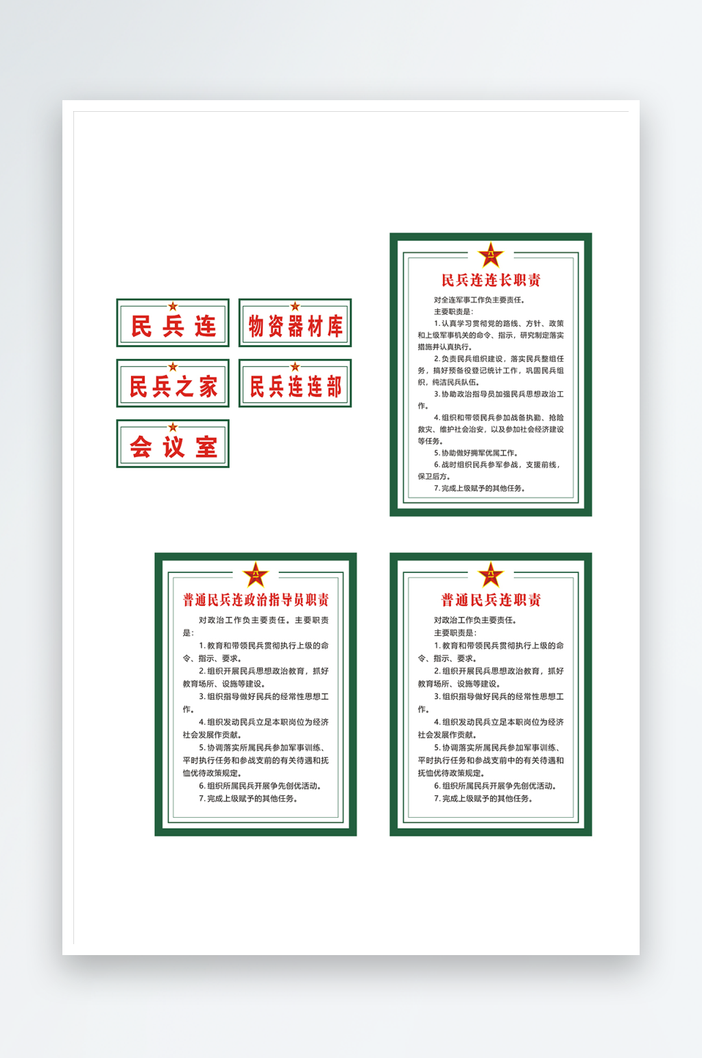民兵连长素材_民兵连长模板_民兵连长设计图片免费下载-众图网