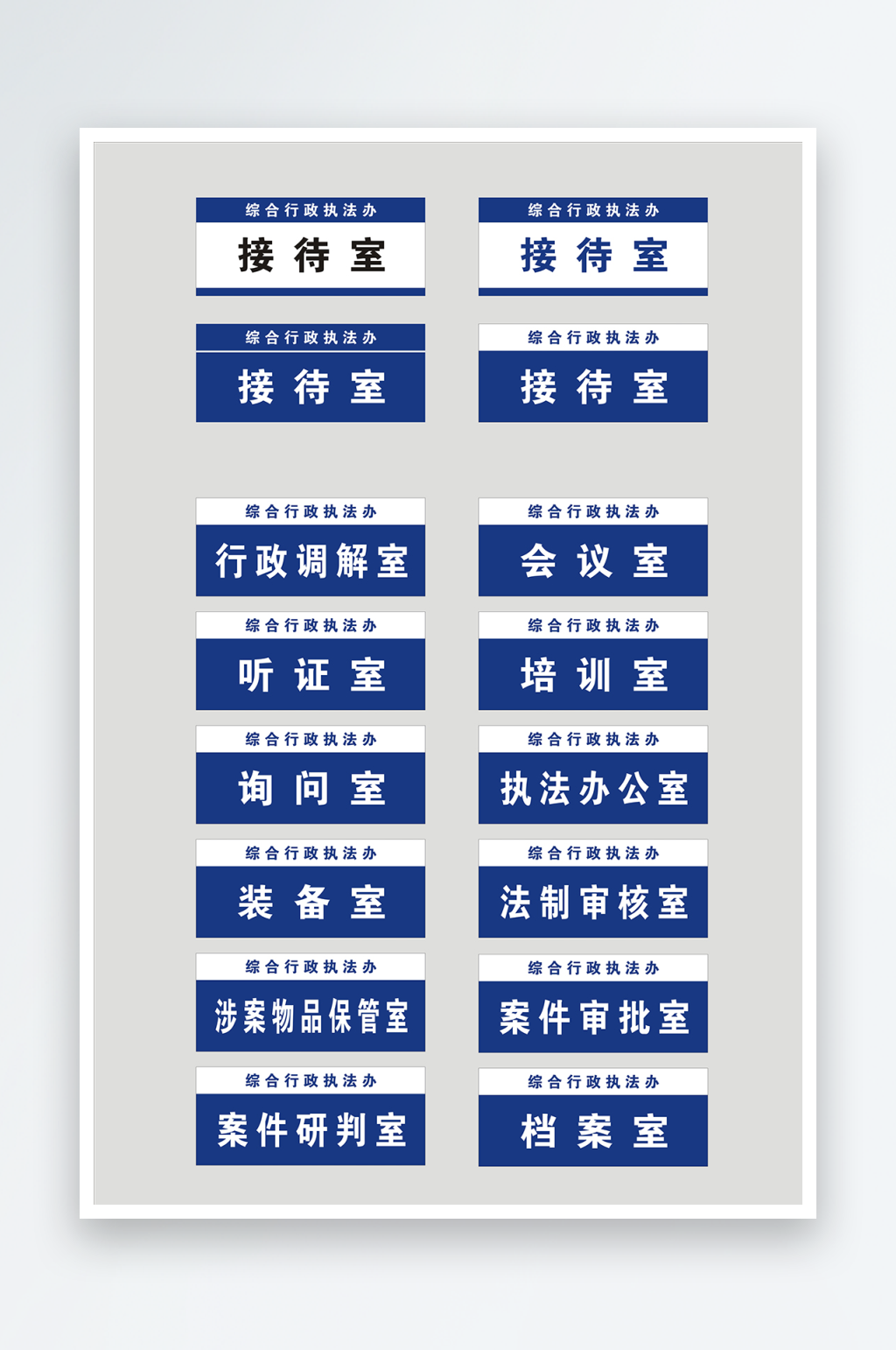 行政执法办公室素材_行政执法办公室模板_行政执法办公室设计图片免费下载-众图网