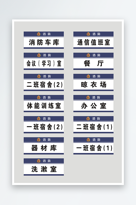 消防办公室科室门牌-众图网