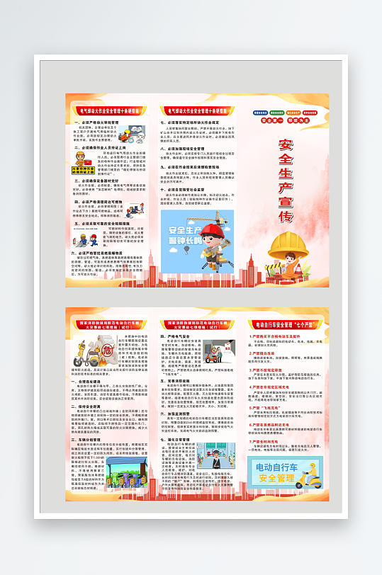 安全生产宣传单张-众图网