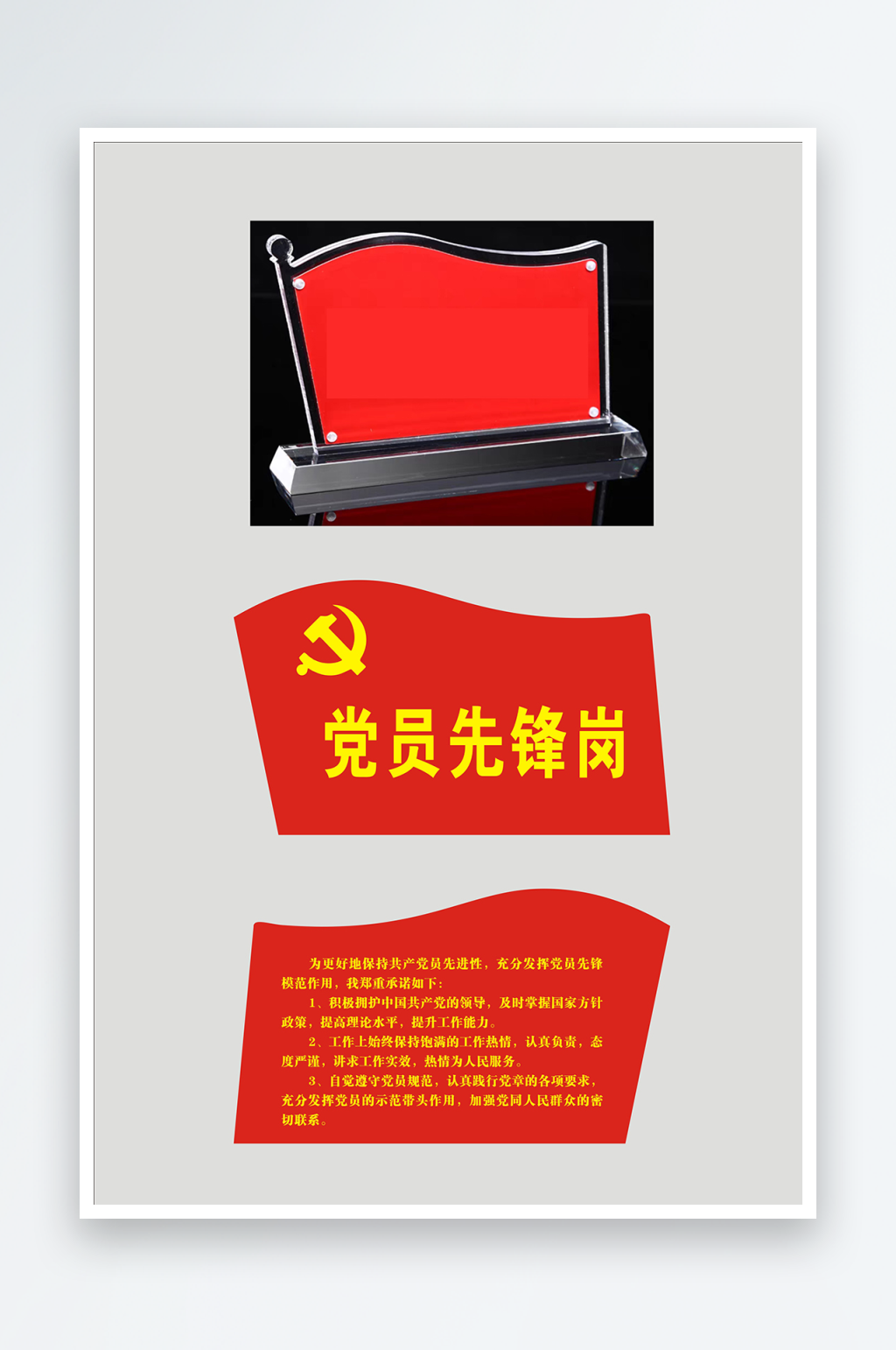 党员先锋岗台牌水牌素材