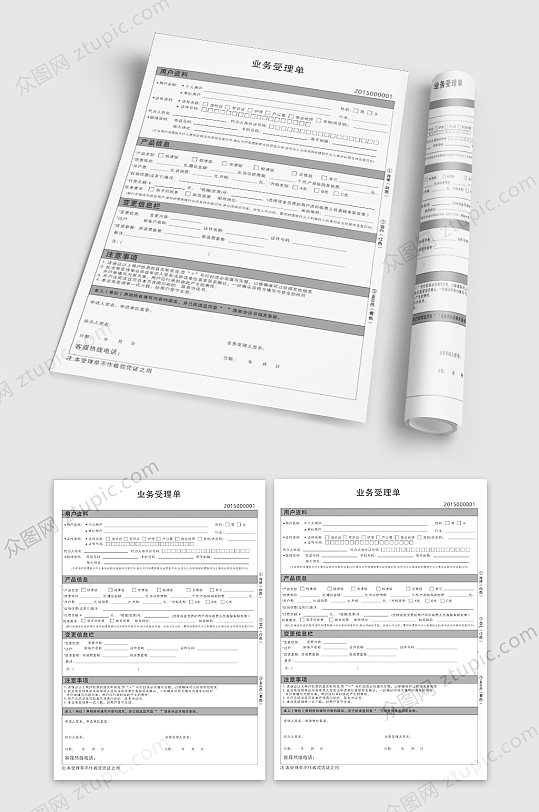 三联无碳纸移动业务单模版-众图网