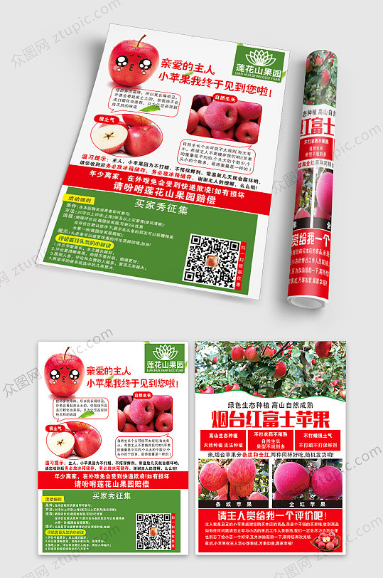新鲜绿色红色大苹果宣传单