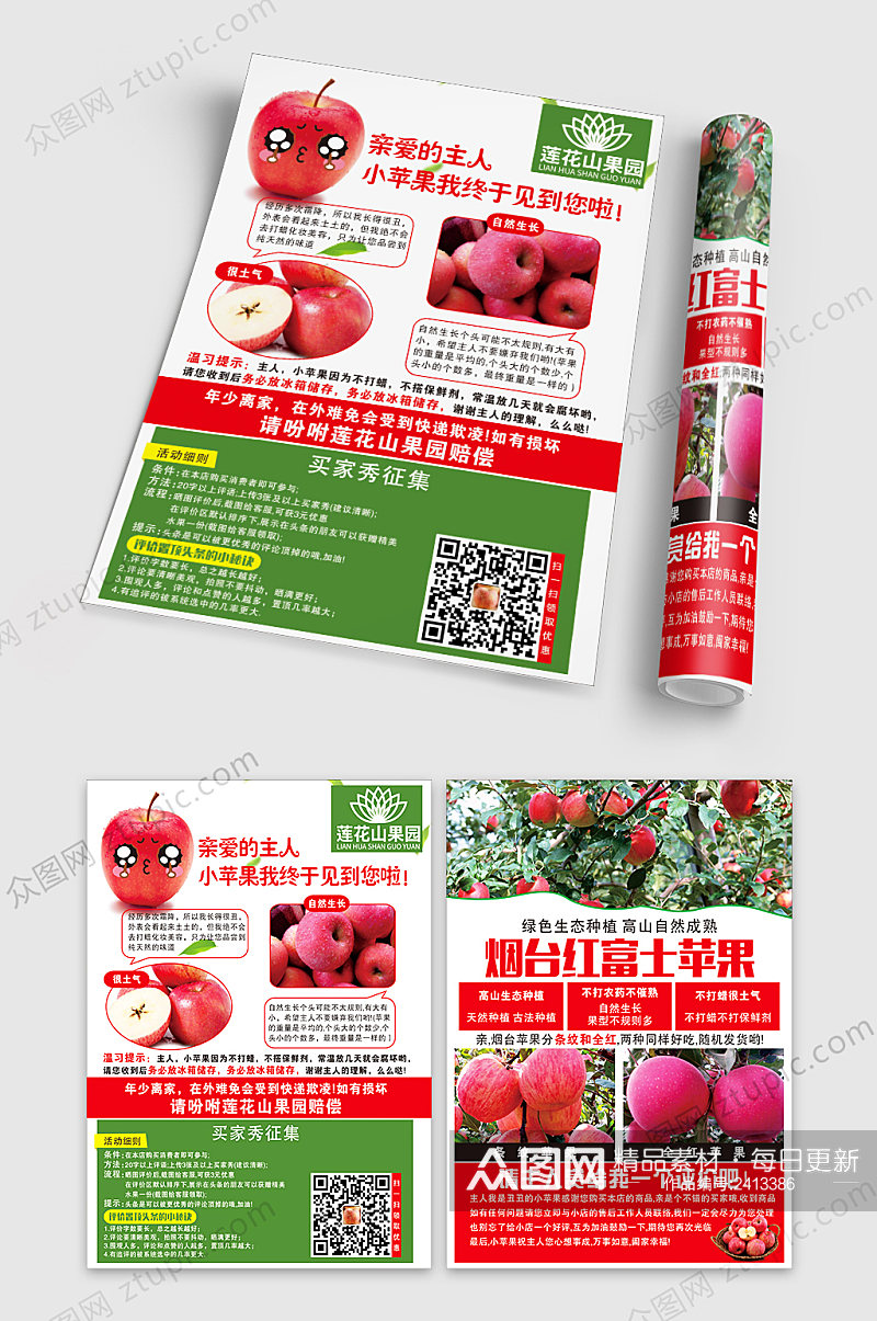 新鲜绿色红色大苹果宣传单素材