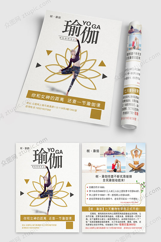 瑜伽单页dm单图片