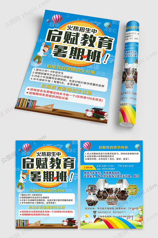 启赋教育培训中心单页