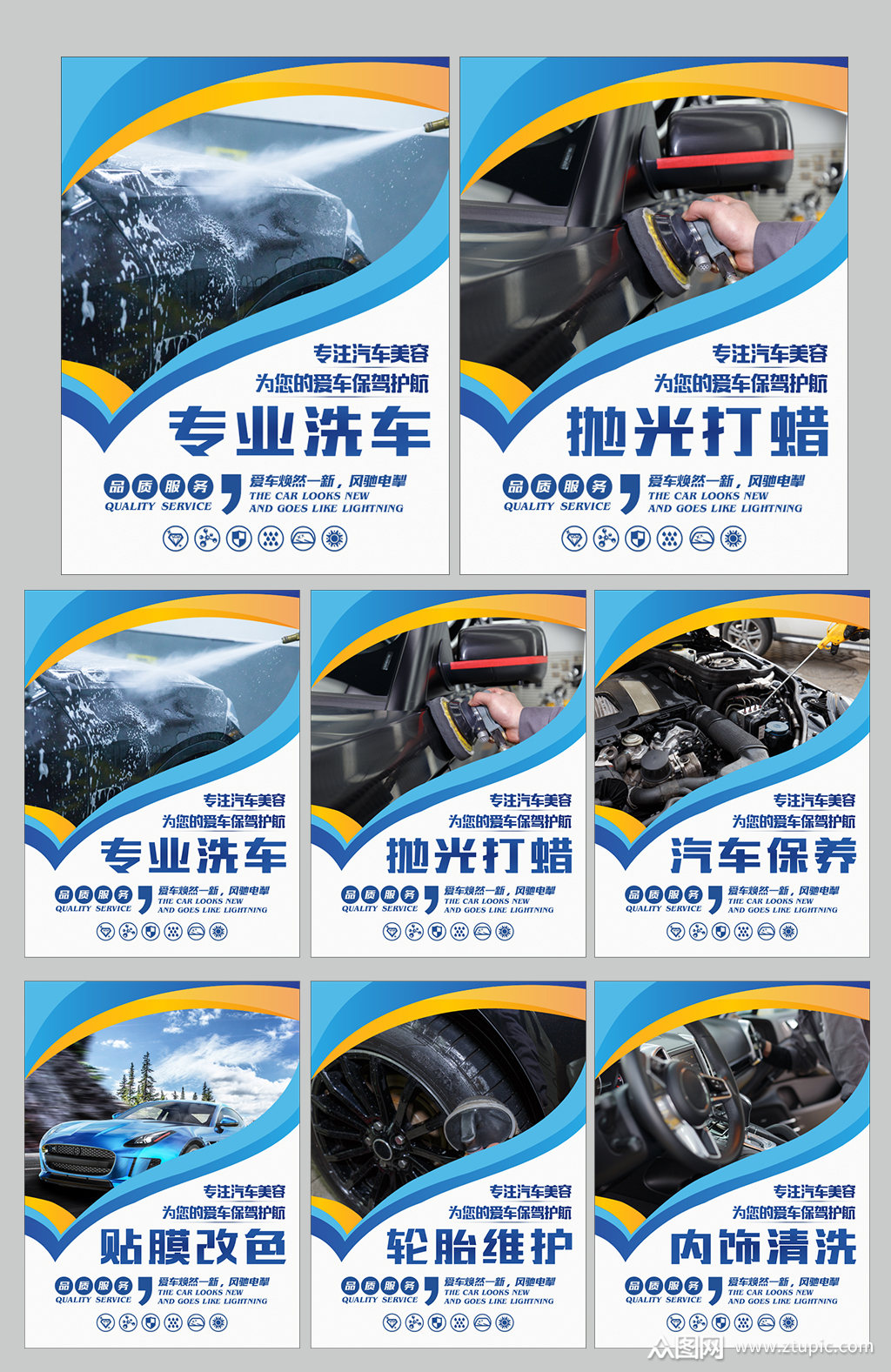 蓝色汽车美容养护保养海报素材