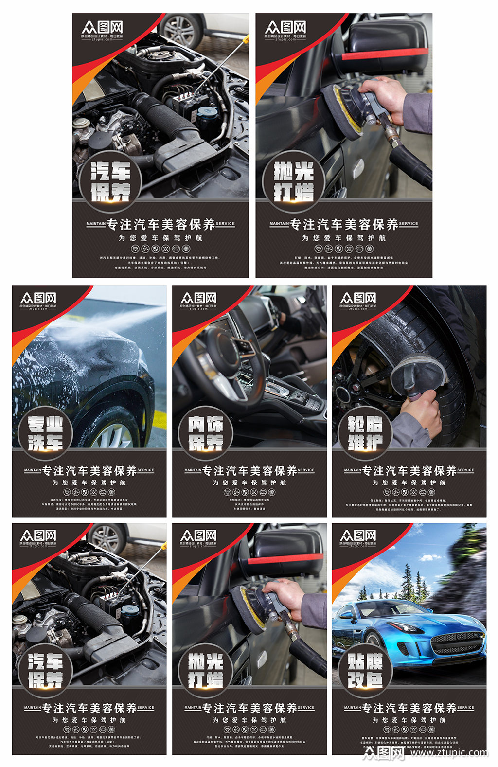 保养海报素材免费下载,本作品是由浅笑の穗乐劉声上传的原创平面广告