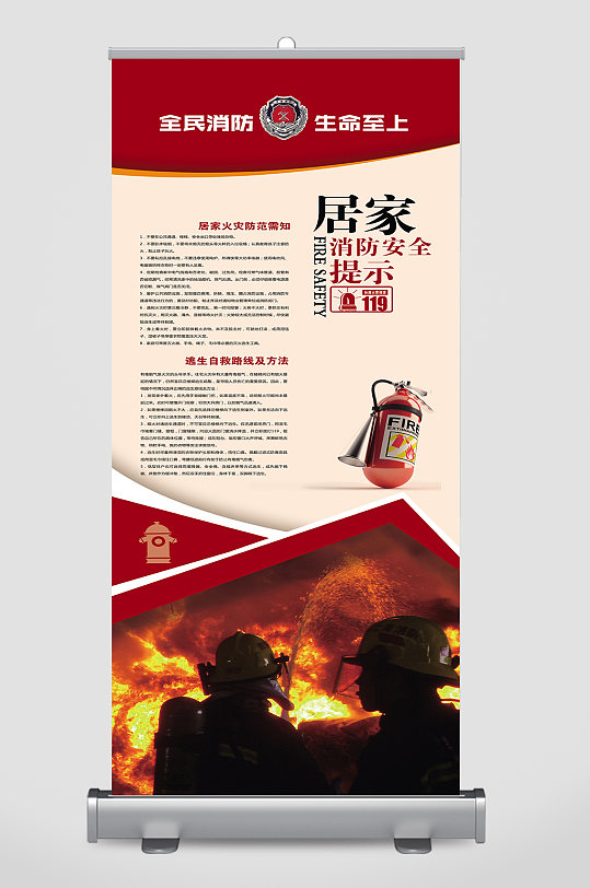大气简约消防安全展架