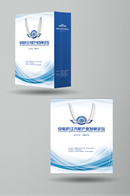 科技簡(jiǎn)約大氣汽配論壇手提袋