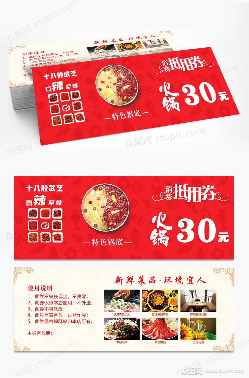 红色火锅优惠券代金券素材