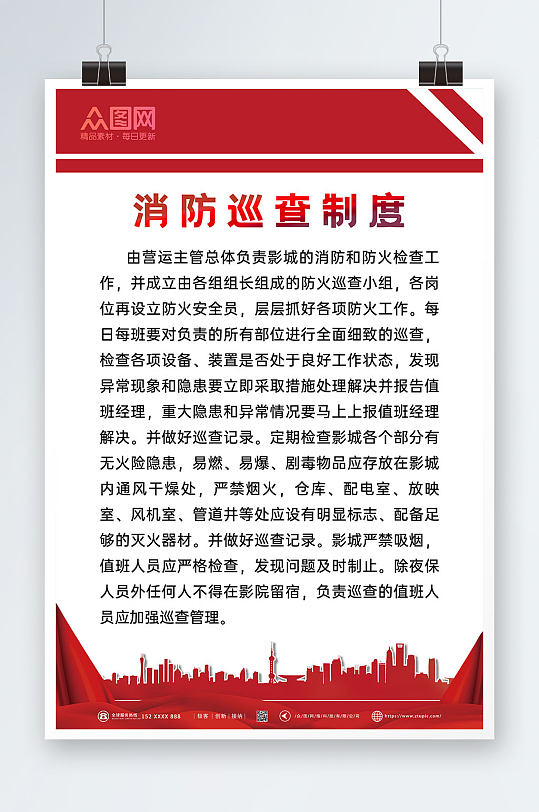 红色消防巡查制度牌-众图网