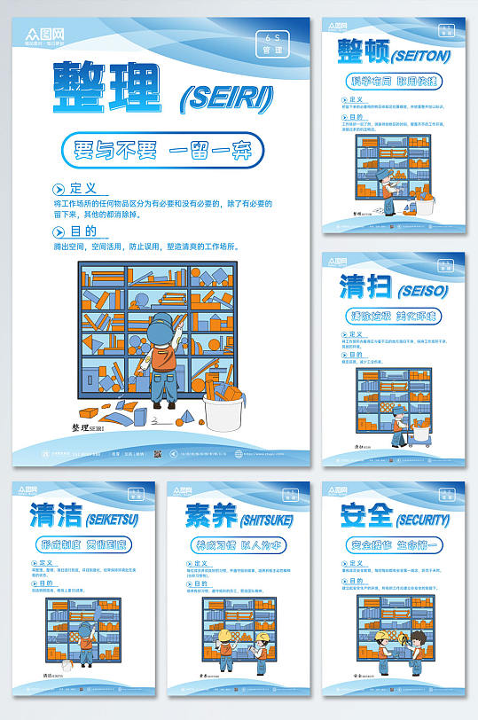 蓝色系列6s管理制度系列海报-众图网