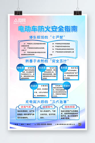 简约蓝色防火安全指南电动车防火安全海报