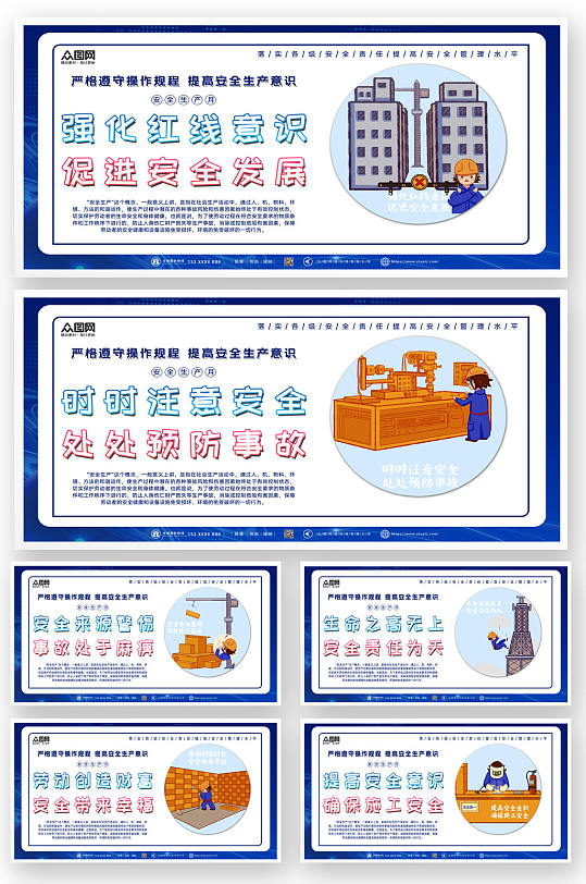 蓝色大气安全生产系列展板围挡文化墙