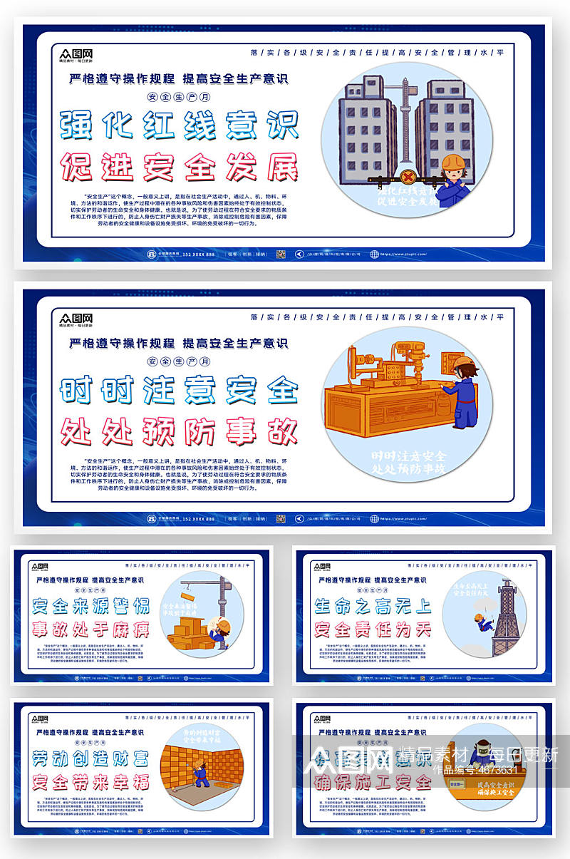 蓝色大气安全生产系列展板围挡文化墙素材