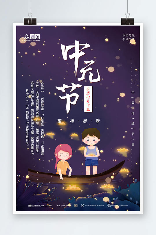 中国传统节日中元节插画海报