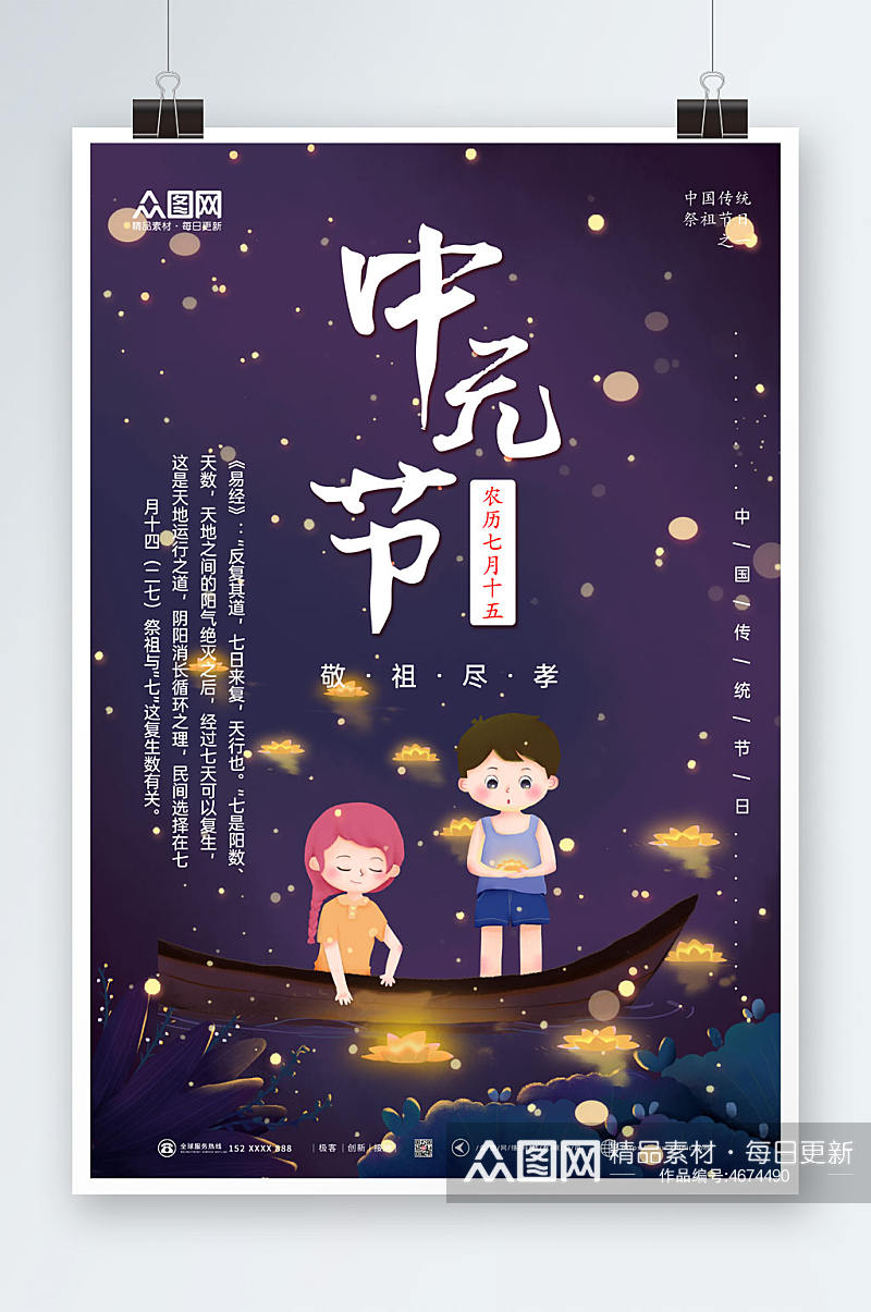 中国传统节日中元节插画海报素材