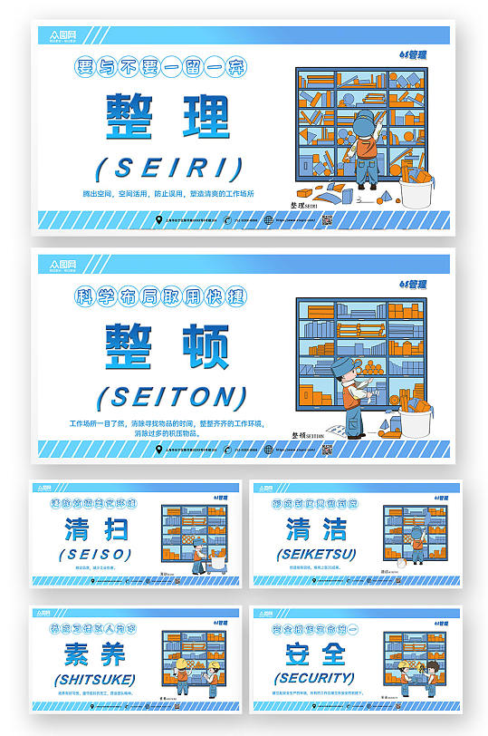 蓝色简约6s管理制度系列展板围挡