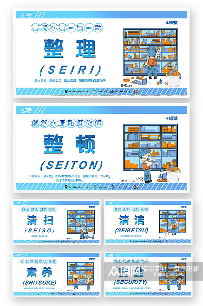 蓝色简约6s管理制度系列展板围挡素材