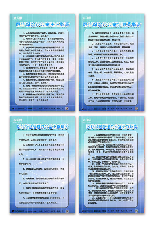 藍(lán)色漸變醫(yī)院收費(fèi)處醫(yī)保制度牌海報(bào)