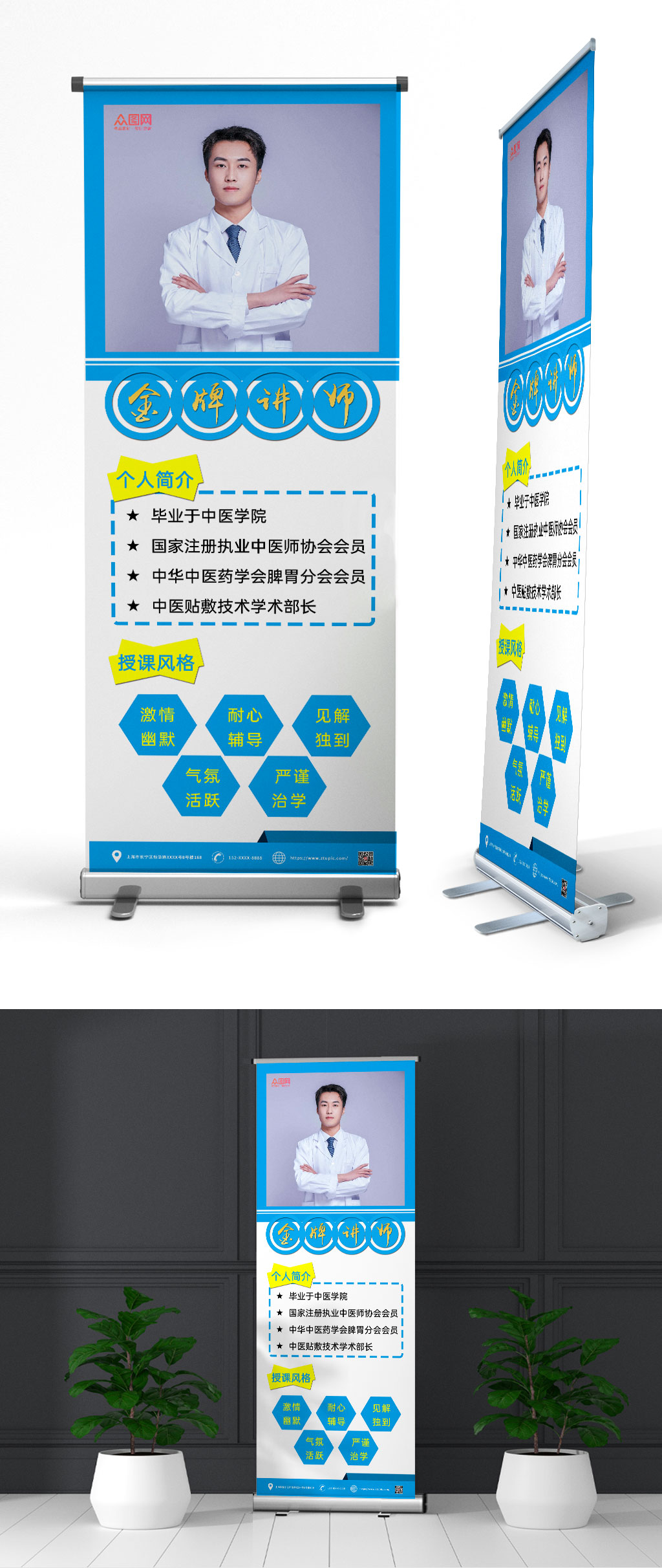 蓝黄撞色金牌讲师人物易拉宝展架素材