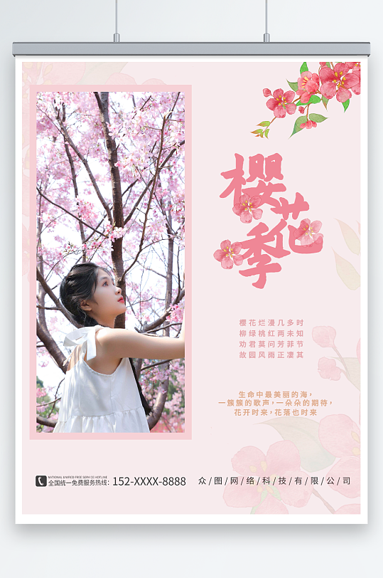 粉色唯美樱花赏花季旅行社旅游人物海报