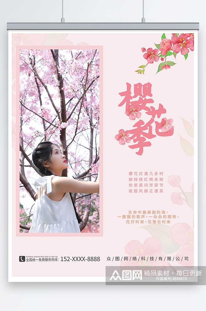 粉色唯美樱花赏花季旅行社旅游人物海报素材