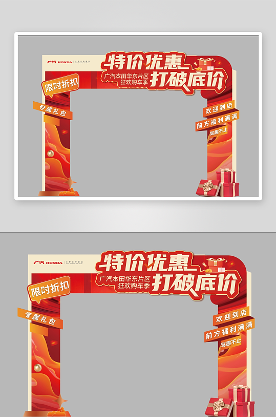 广汽本田特价优惠打破底价促销-众图网